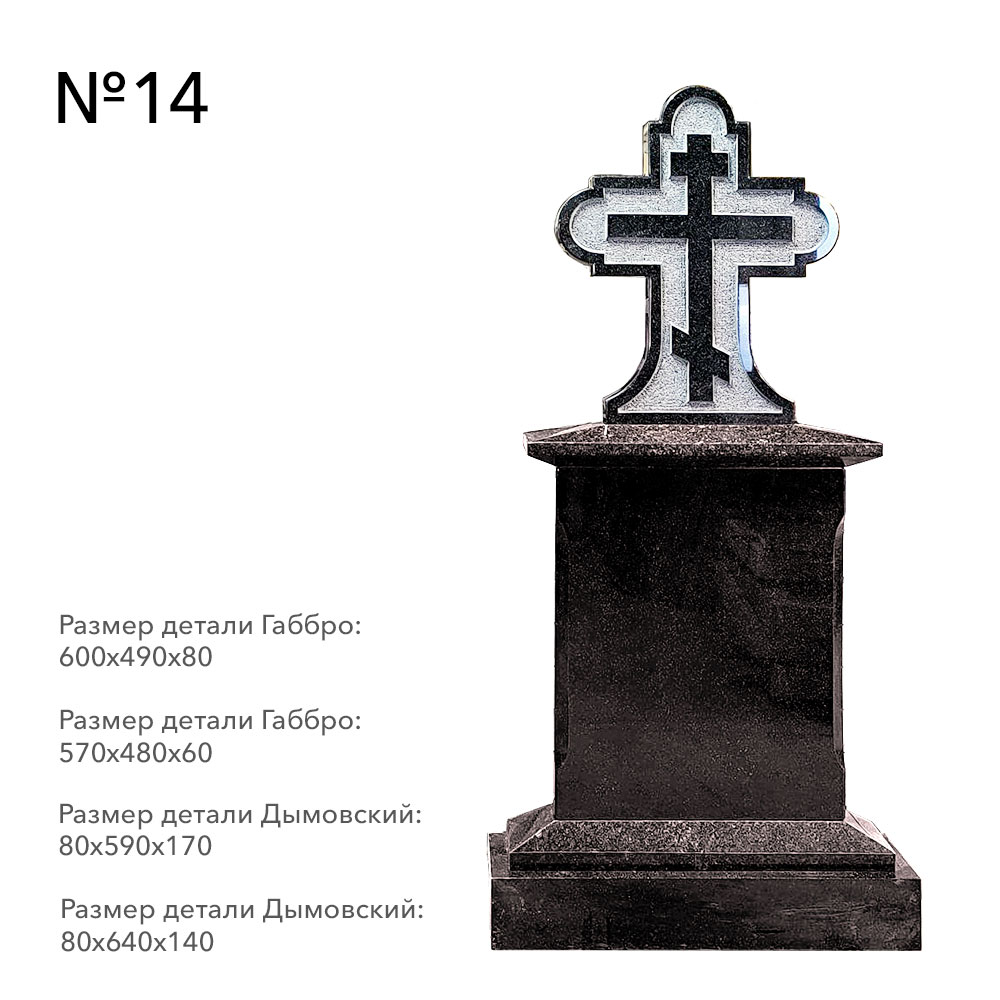 Готовые комплексы памятников в наличии в Подольске | Готовый комплекс №14