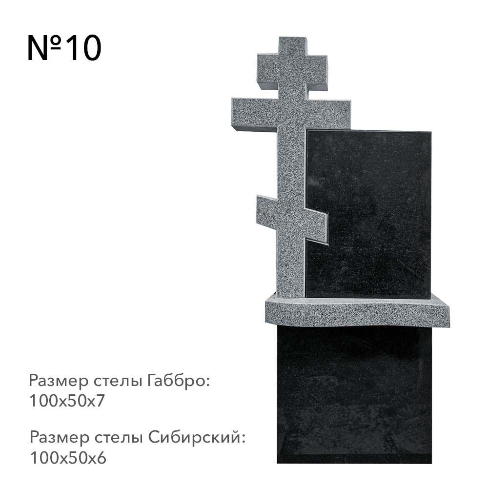 Готовые комплексы памятников в наличии в Подольске | Готовый комплекс №10