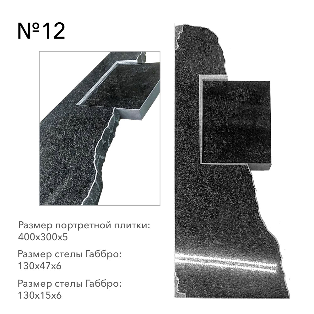 Готовые комплексы памятников в наличии в Подольске | Готовый комплекс №12